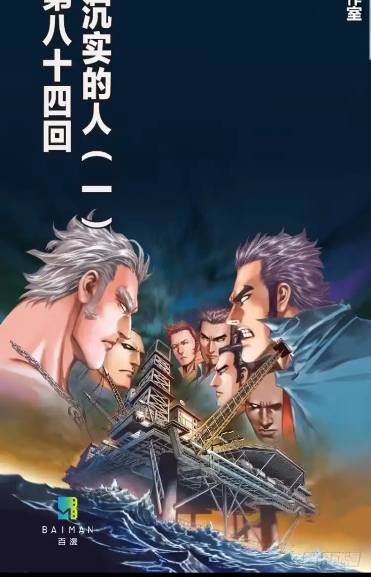《杀道行者》第八十四回：钢铁般沉实的人（一） 第21页