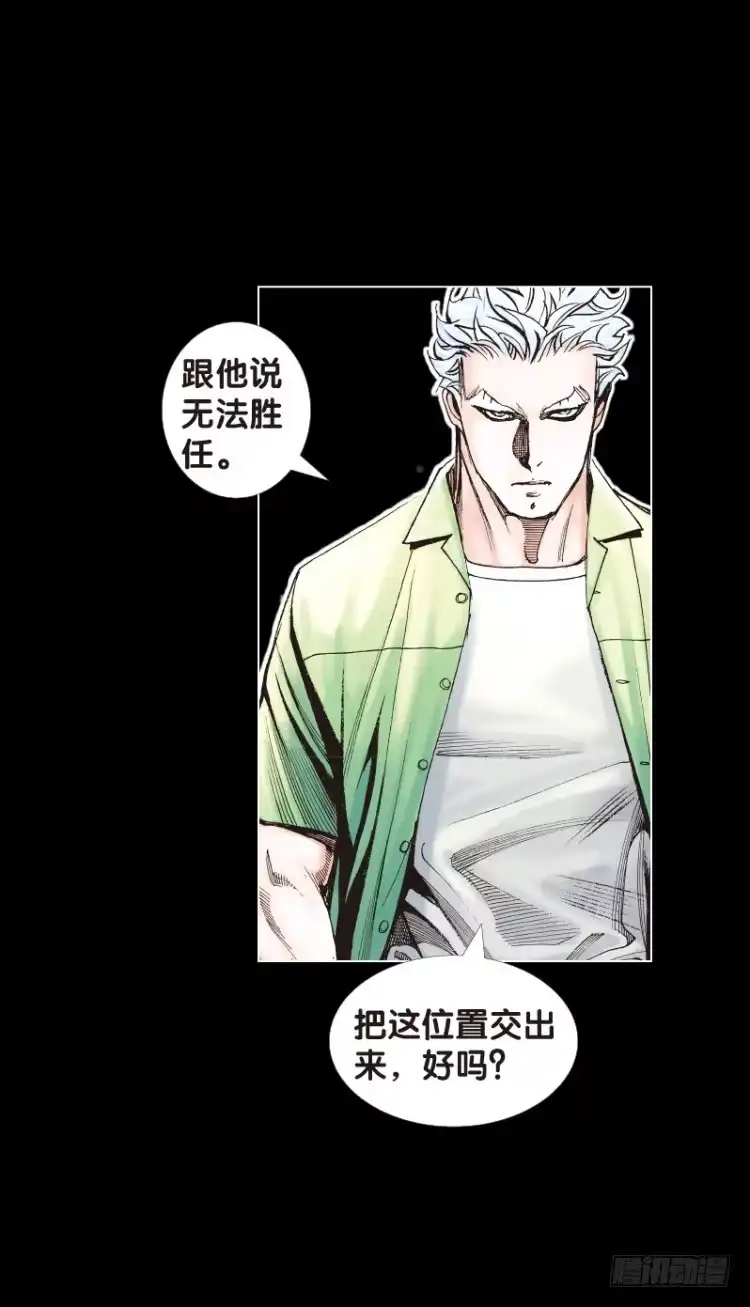 《杀道行者》第八十四回：钢铁般沉实的人（一） 第6页