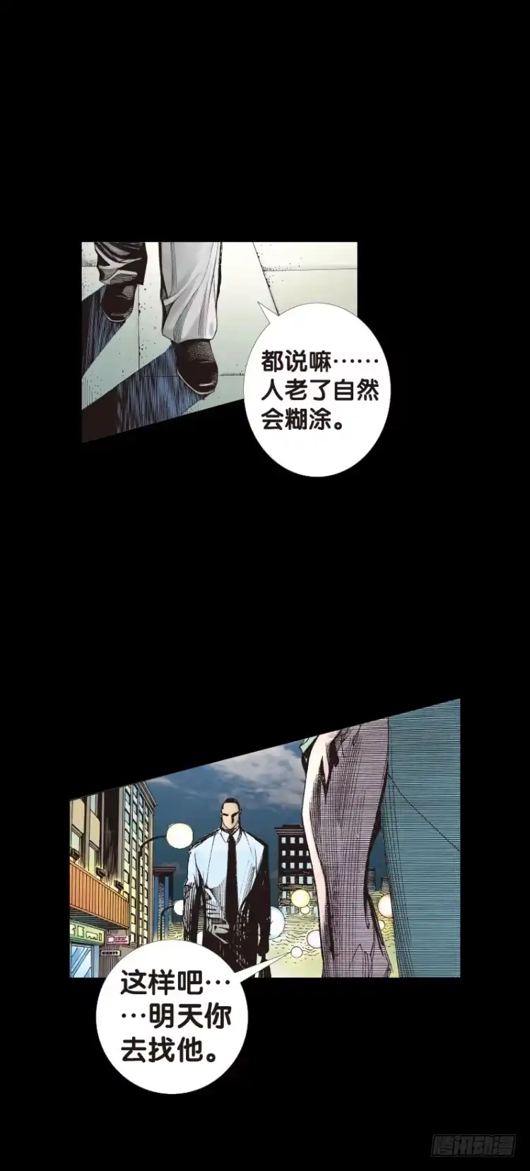 《杀道行者》第八十四回：钢铁般沉实的人（一） 第5页