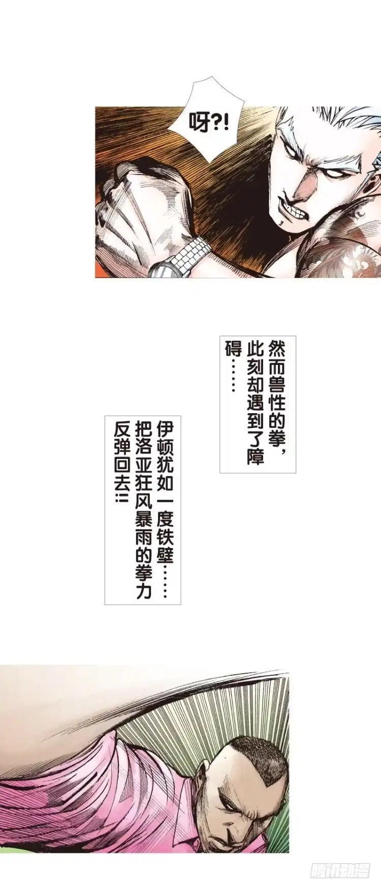 《杀道行者》第八十五回：钢铁般沉实的人（二） 第6页