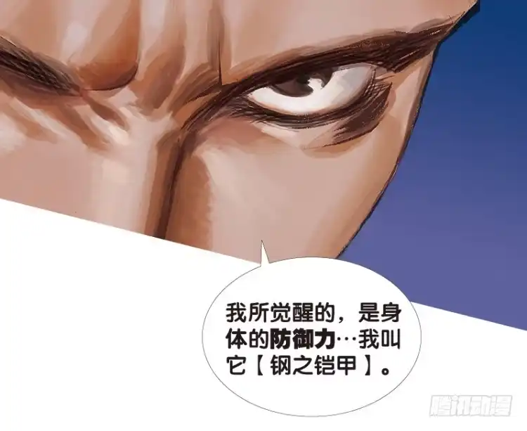 《杀道行者》第八十五回：钢铁般沉实的人（二） 第8页
