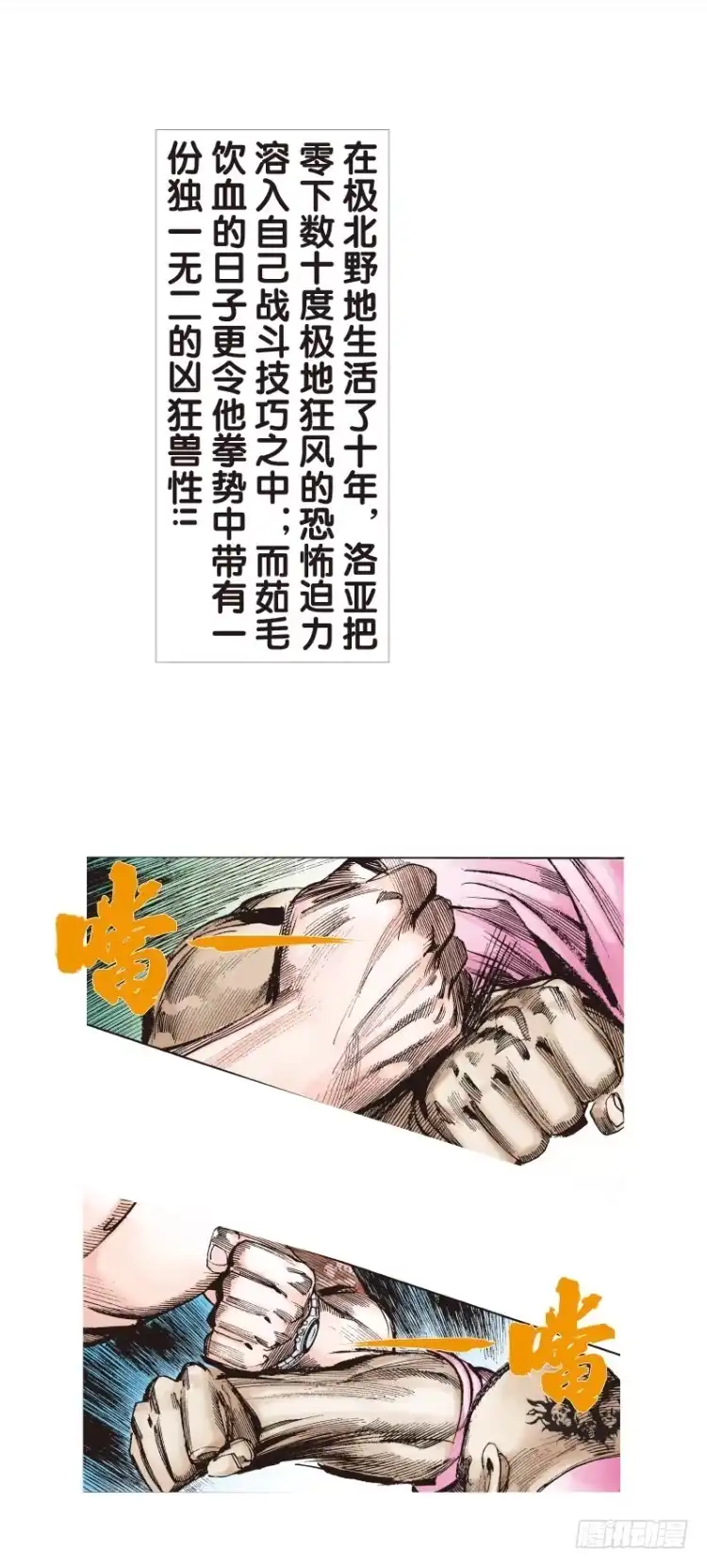 《杀道行者》第八十五回：钢铁般沉实的人（二） 第5页