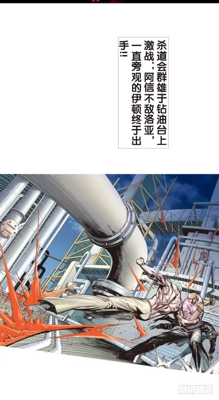 《杀道行者》第八十五回：钢铁般沉实的人（二） 第2页