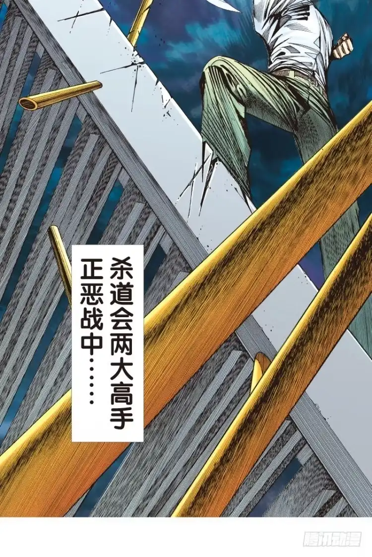 《杀道行者》第八十七回:钢铁般沉实的人（四） 第27页