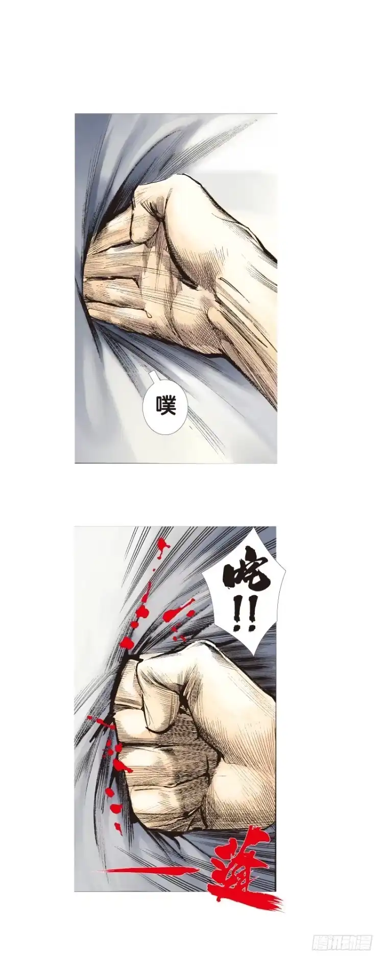 《杀道行者》第八十七回:钢铁般沉实的人（四） 第22页
