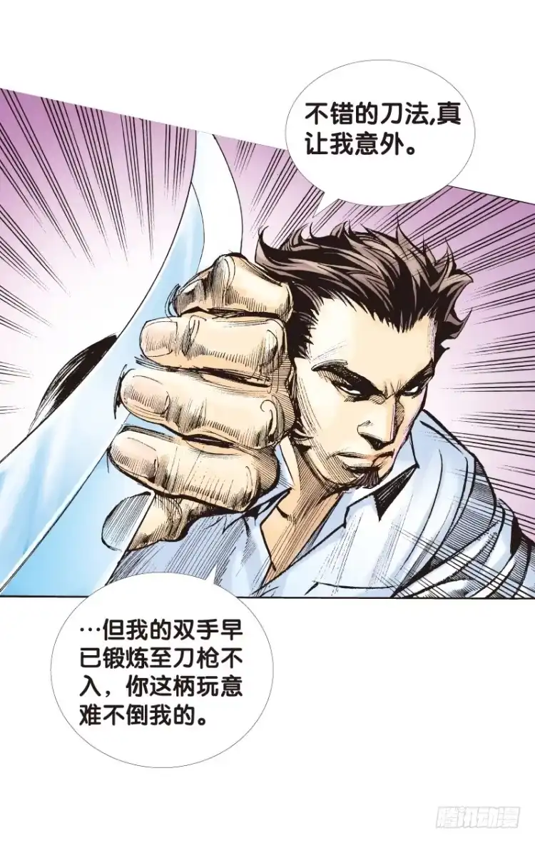 《杀道行者》第八十七回:钢铁般沉实的人（四） 第13页