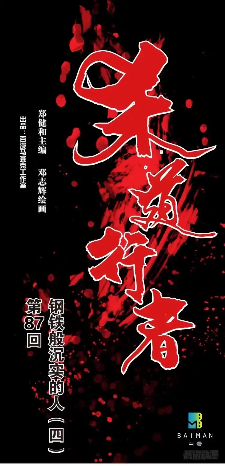 《杀道行者》第八十七回:钢铁般沉实的人（四） 第1页