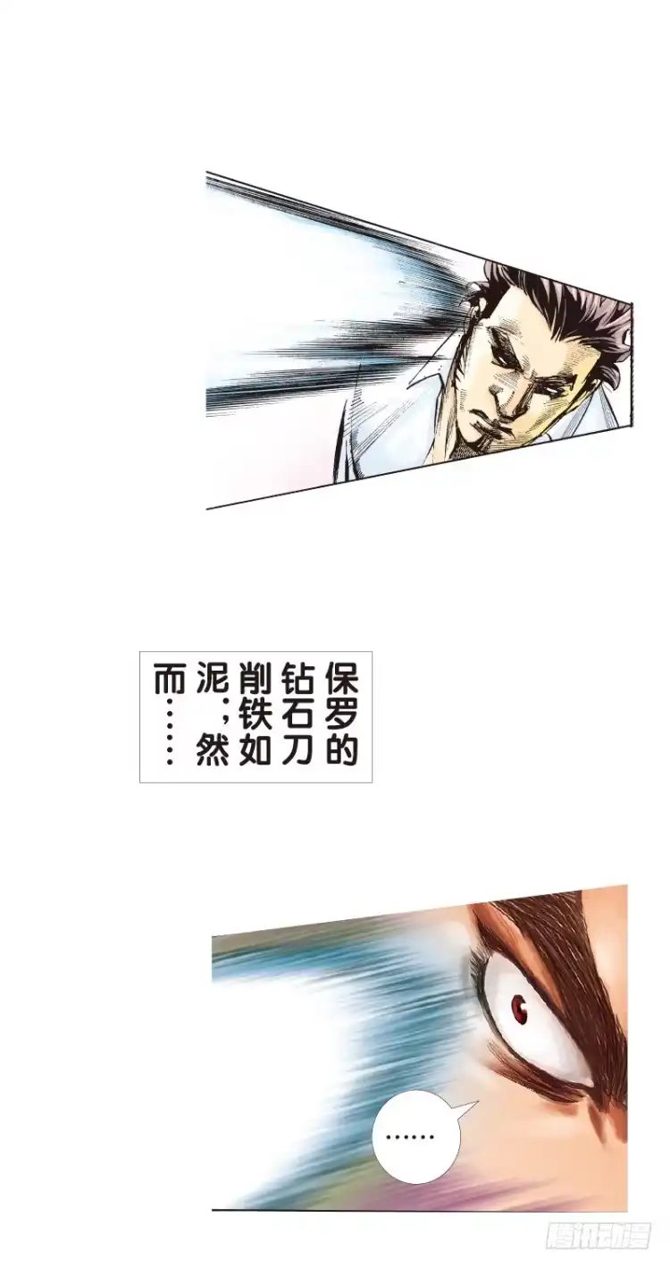 《杀道行者》第八十七回:钢铁般沉实的人（四） 第11页