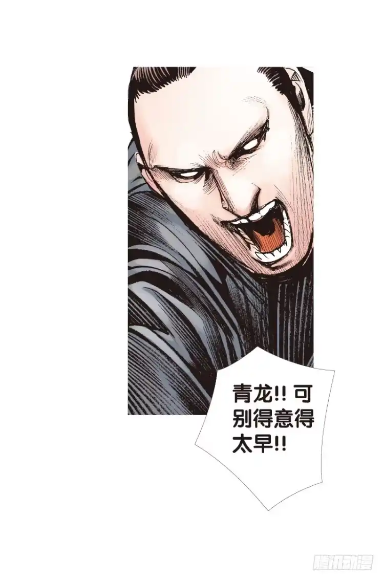 《杀道行者》第八十七回:钢铁般沉实的人（四） 第14页