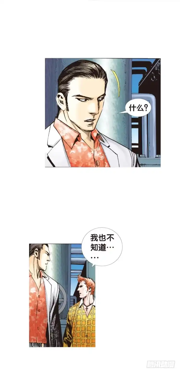 《杀道行者》第八十七回:钢铁般沉实的人（四） 第2页