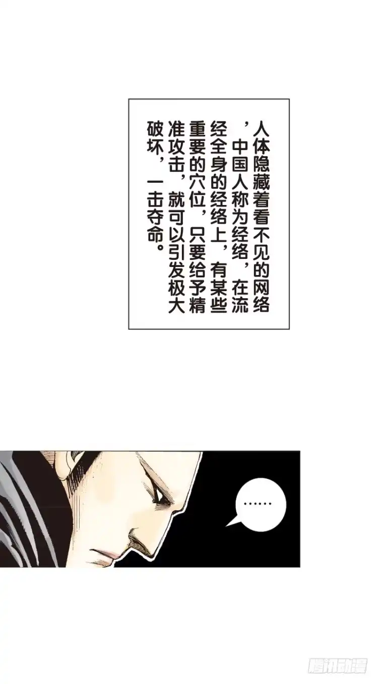 《杀道行者》第八十八回：钢铁般沉实的人（五） 第9页