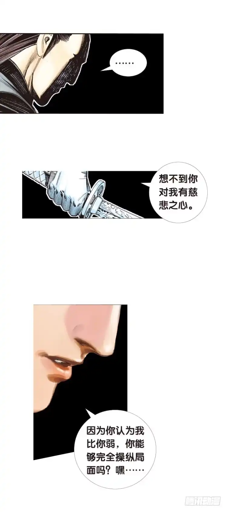 《杀道行者》第八十八回：钢铁般沉实的人（五） 第12页