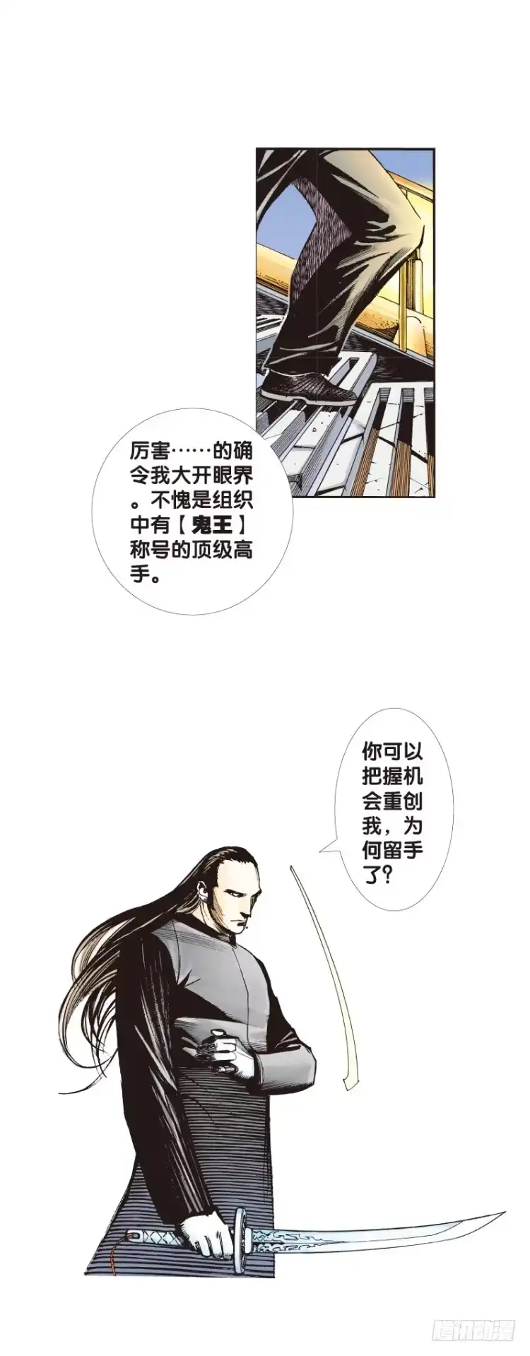《杀道行者》第八十八回：钢铁般沉实的人（五） 第10页