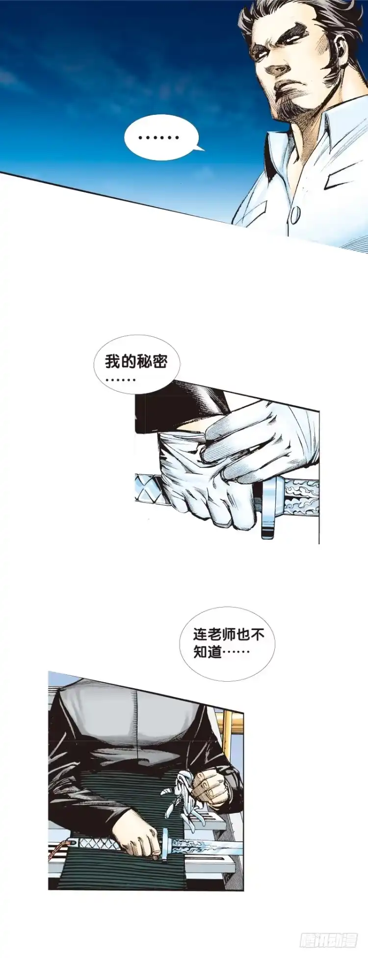 《杀道行者》第八十八回：钢铁般沉实的人（五） 第17页