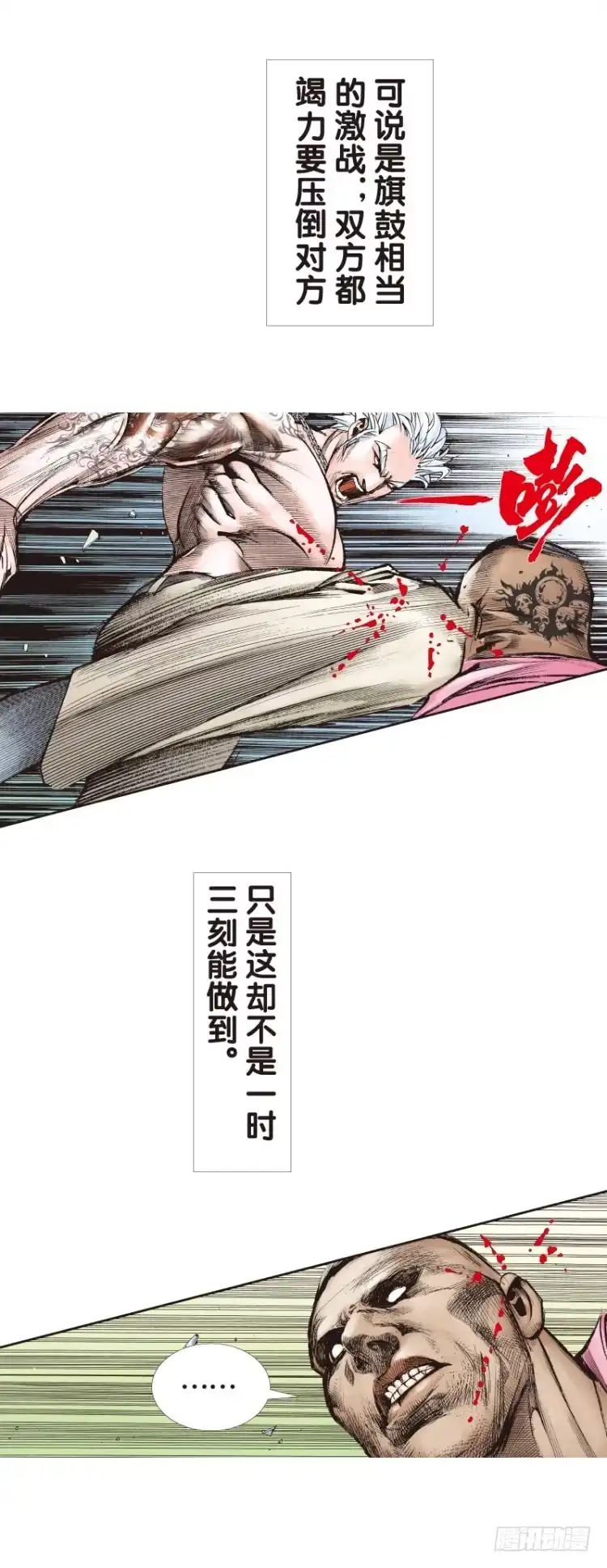 《杀道行者》第八十九回：钢铁般沉实的人（六） 第4页