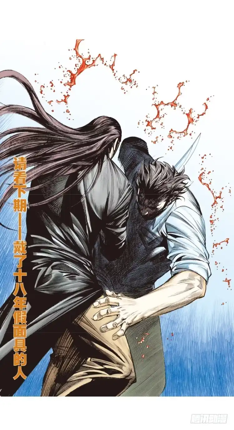 《杀道行者》第八十九回：钢铁般沉实的人（六） 第17页