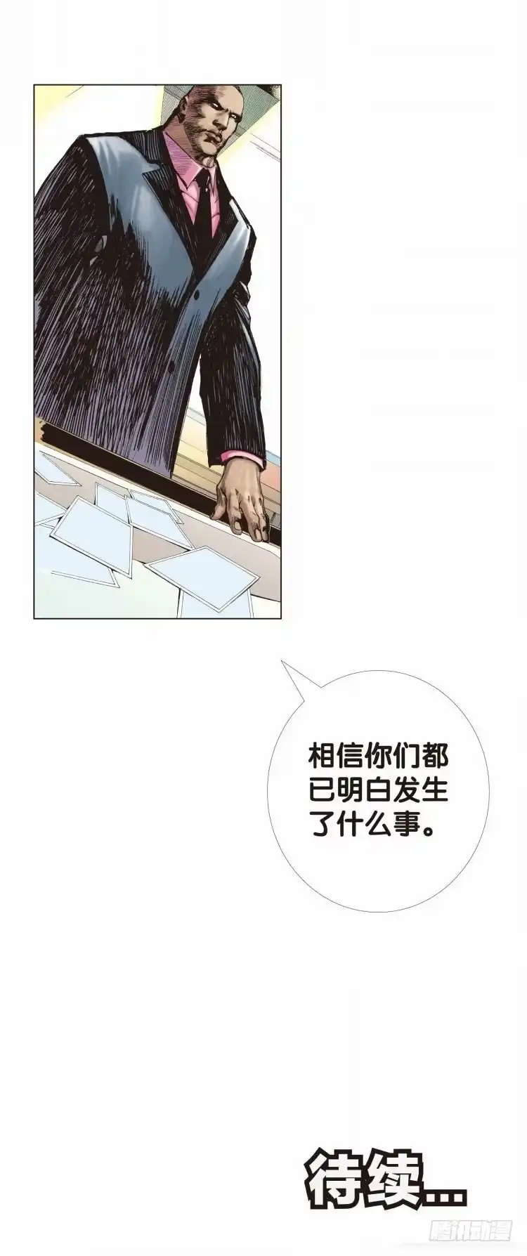 《杀道行者》第九回：复仇者的序曲 第22页