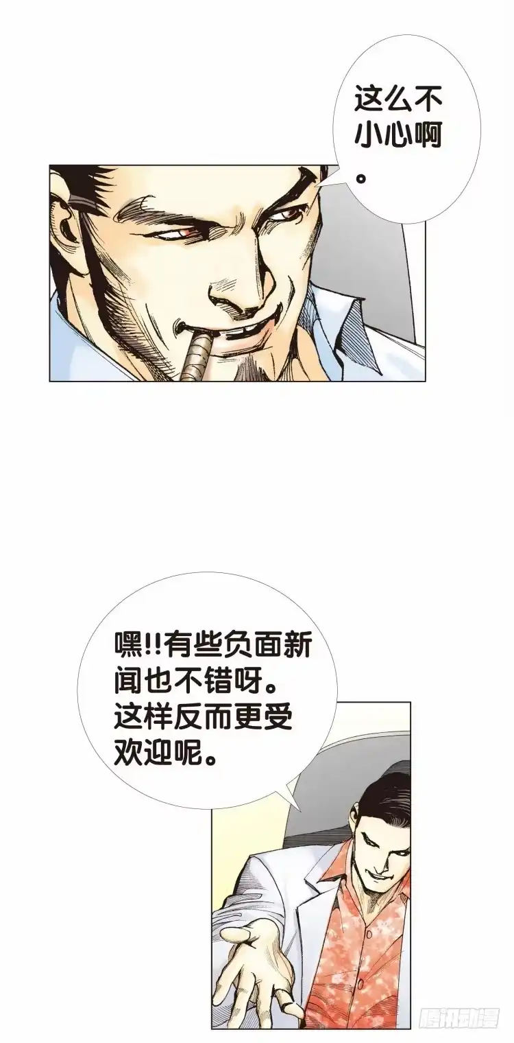 《杀道行者》第九回：复仇者的序曲 第11页