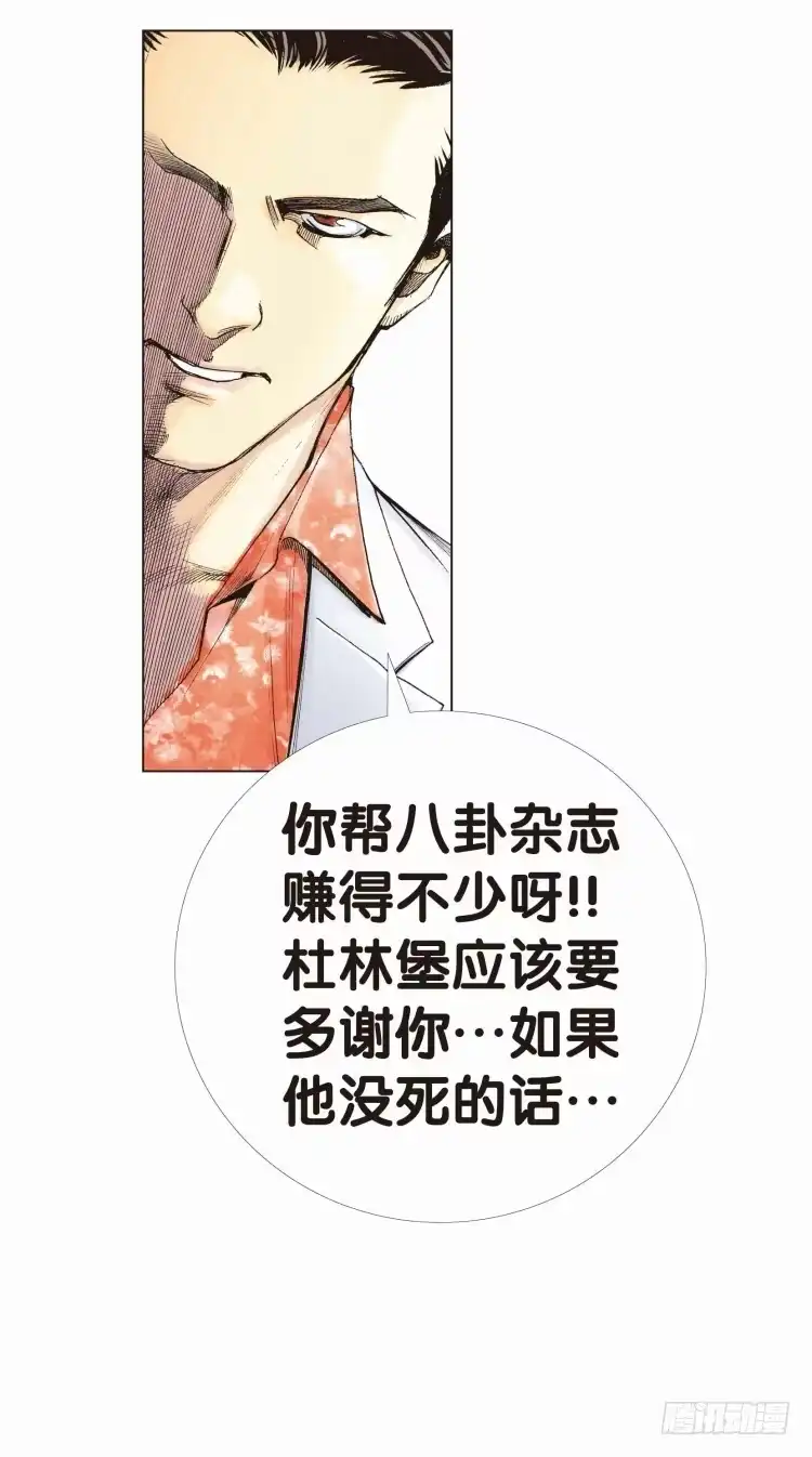 《杀道行者》第九回：复仇者的序曲 第12页