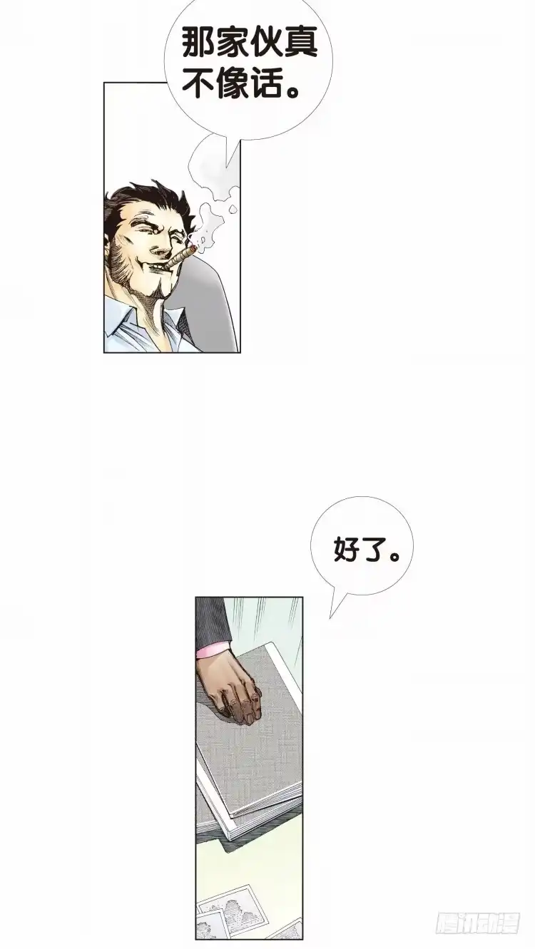 《杀道行者》第九回：复仇者的序曲 第14页