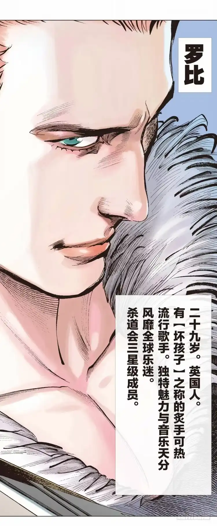 《杀道行者》第九回：复仇者的序曲 第20页