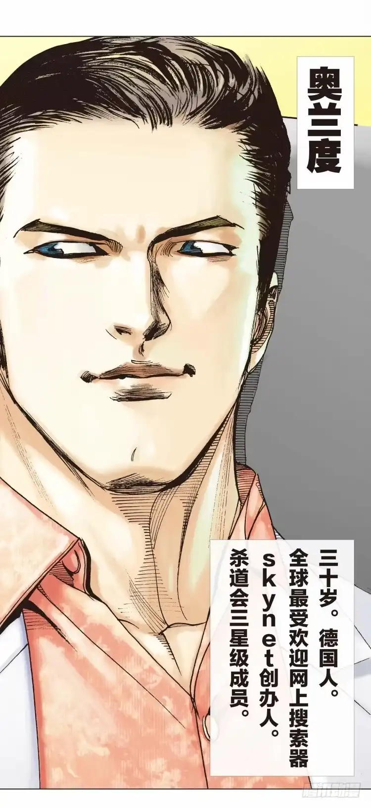 《杀道行者》第九回：复仇者的序曲 第19页