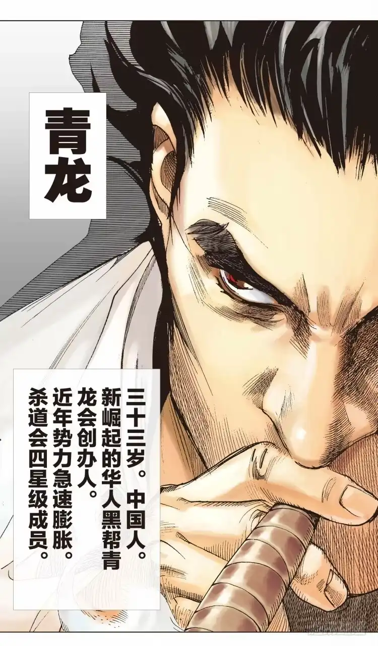 《杀道行者》第九回：复仇者的序曲 第18页