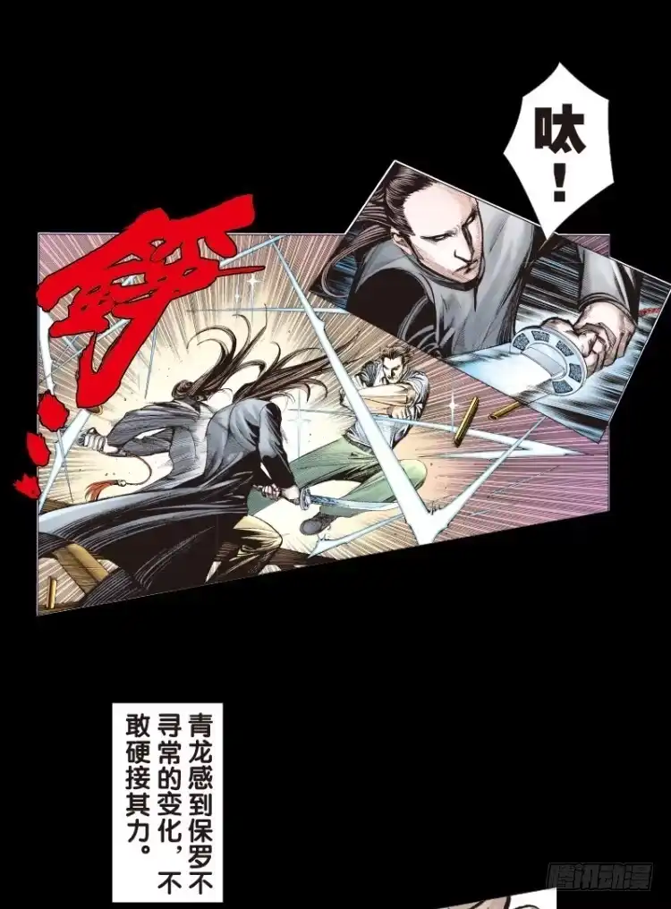 《杀道行者》第九十回：戴十八年假面具的人（一 第25页