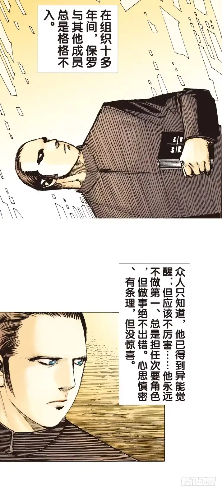 《杀道行者》第九十回：戴十八年假面具的人（一 第5页
