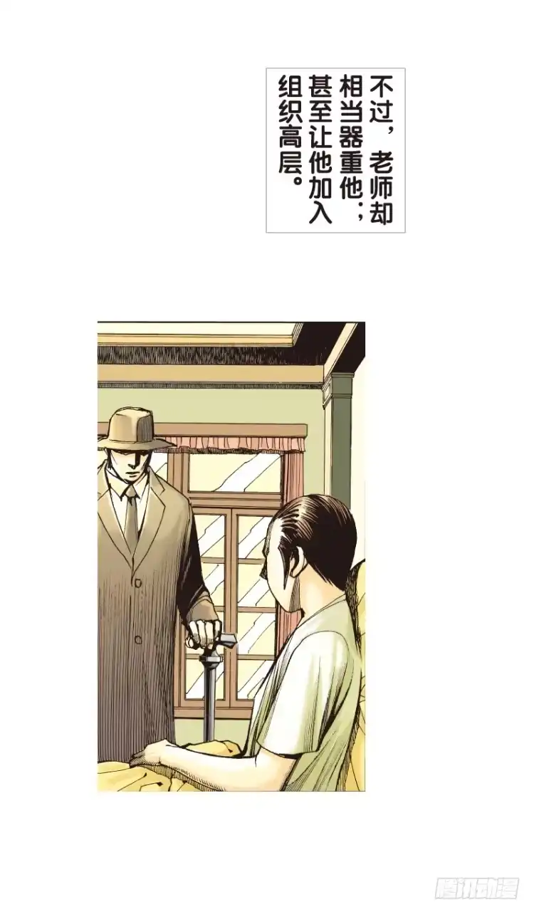 《杀道行者》第九十回：戴十八年假面具的人（一 第3页