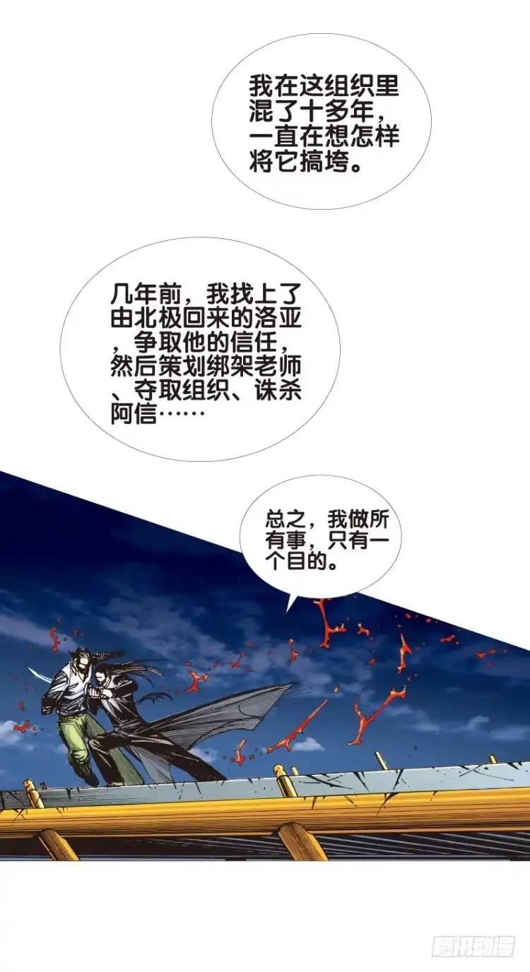 《杀道行者》第91回：戴了十八年假面具的人2 第11页