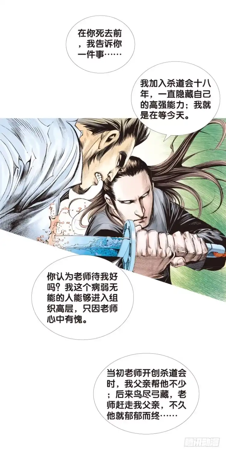 《杀道行者》第91回：戴了十八年假面具的人2 第9页