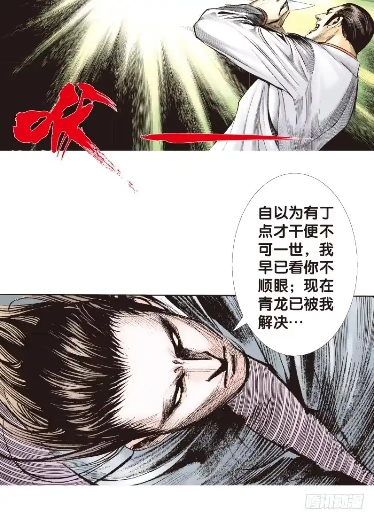 《杀道行者》第92回：戴十八年假面具的人3 第23页