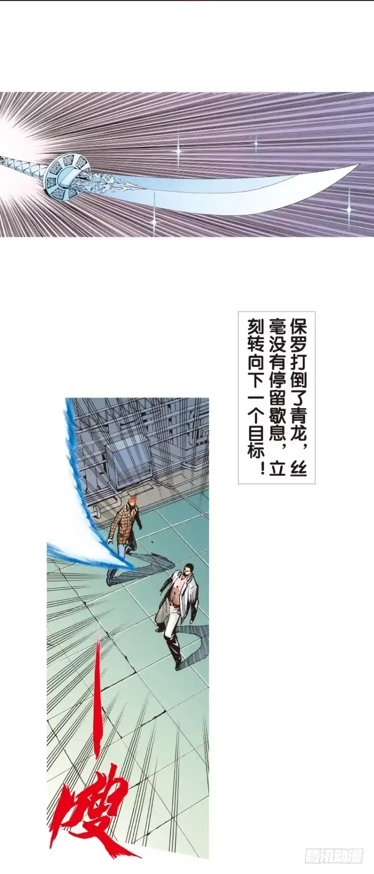 《杀道行者》第92回：戴十八年假面具的人3 第2页