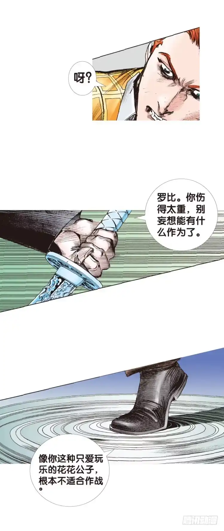 《杀道行者》第92回：戴十八年假面具的人3 第12页
