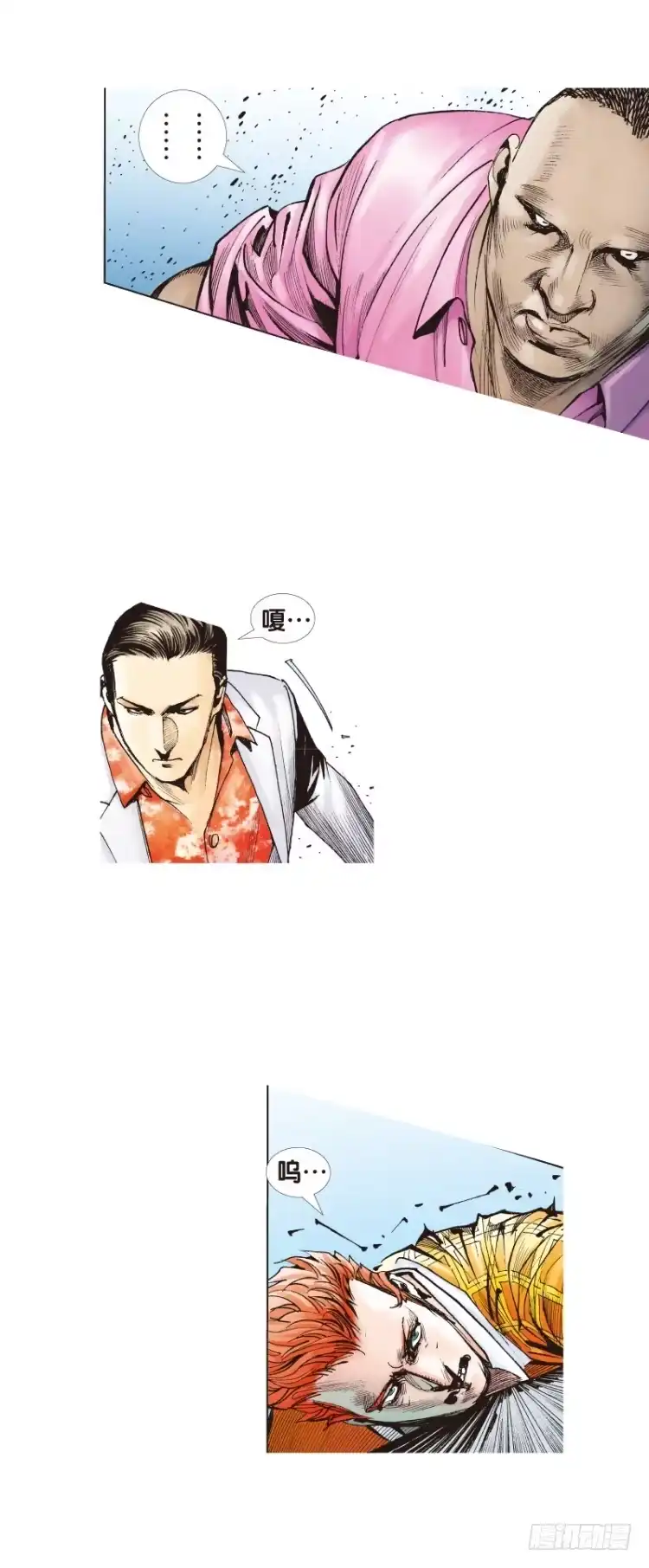 《杀道行者》第93话：戴十八年假面具的人（四 第16页