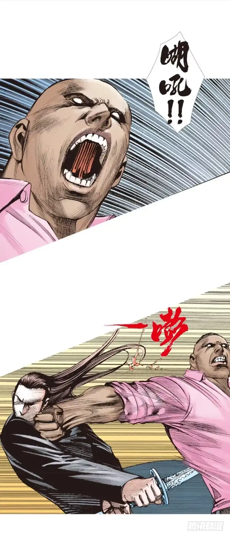 《杀道行者》第93话：戴十八年假面具的人（四 第5页