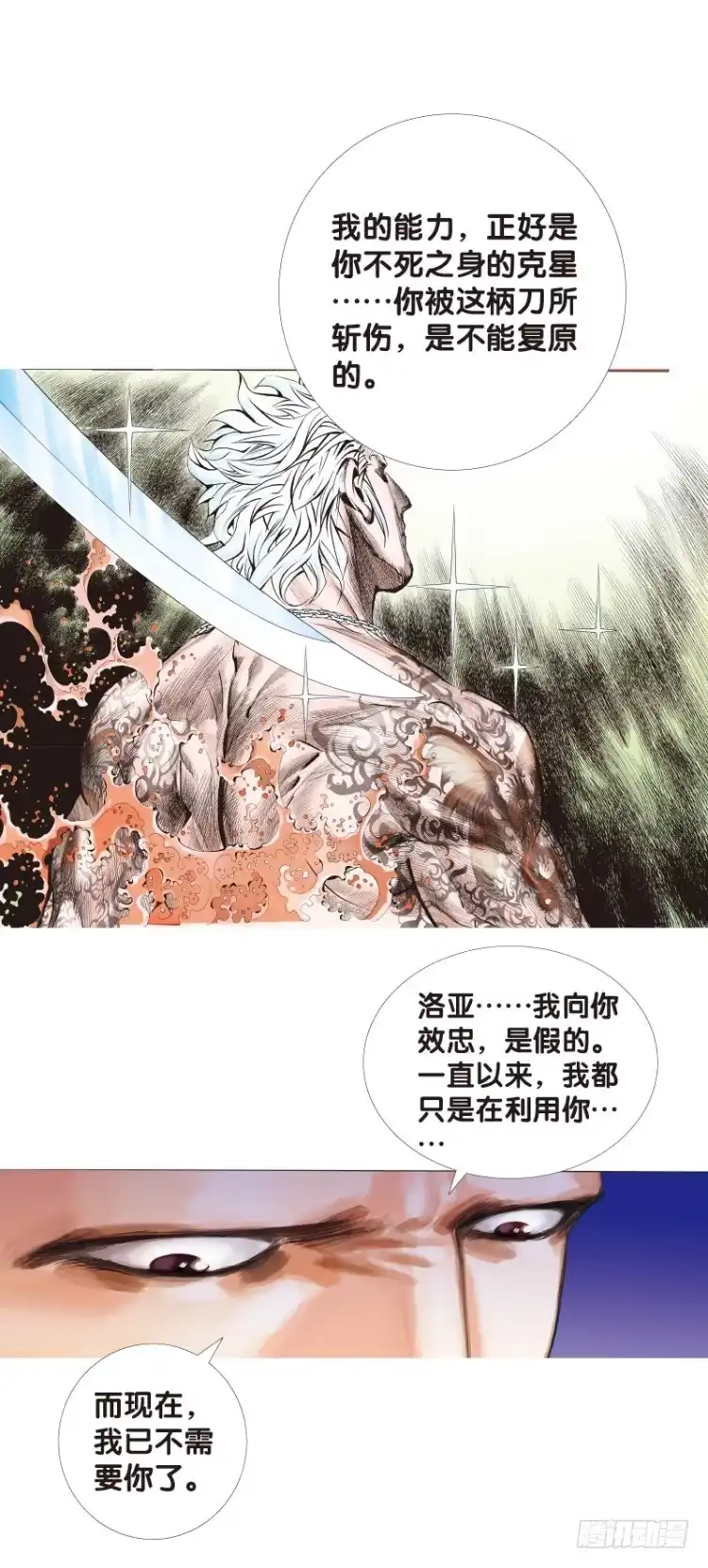 《杀道行者》第94话：戴十八年假面具的人（五 第13页