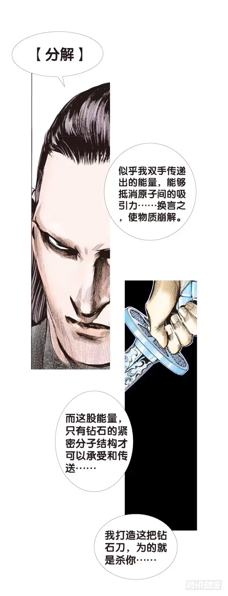 《杀道行者》第94话：戴十八年假面具的人（五 第12页
