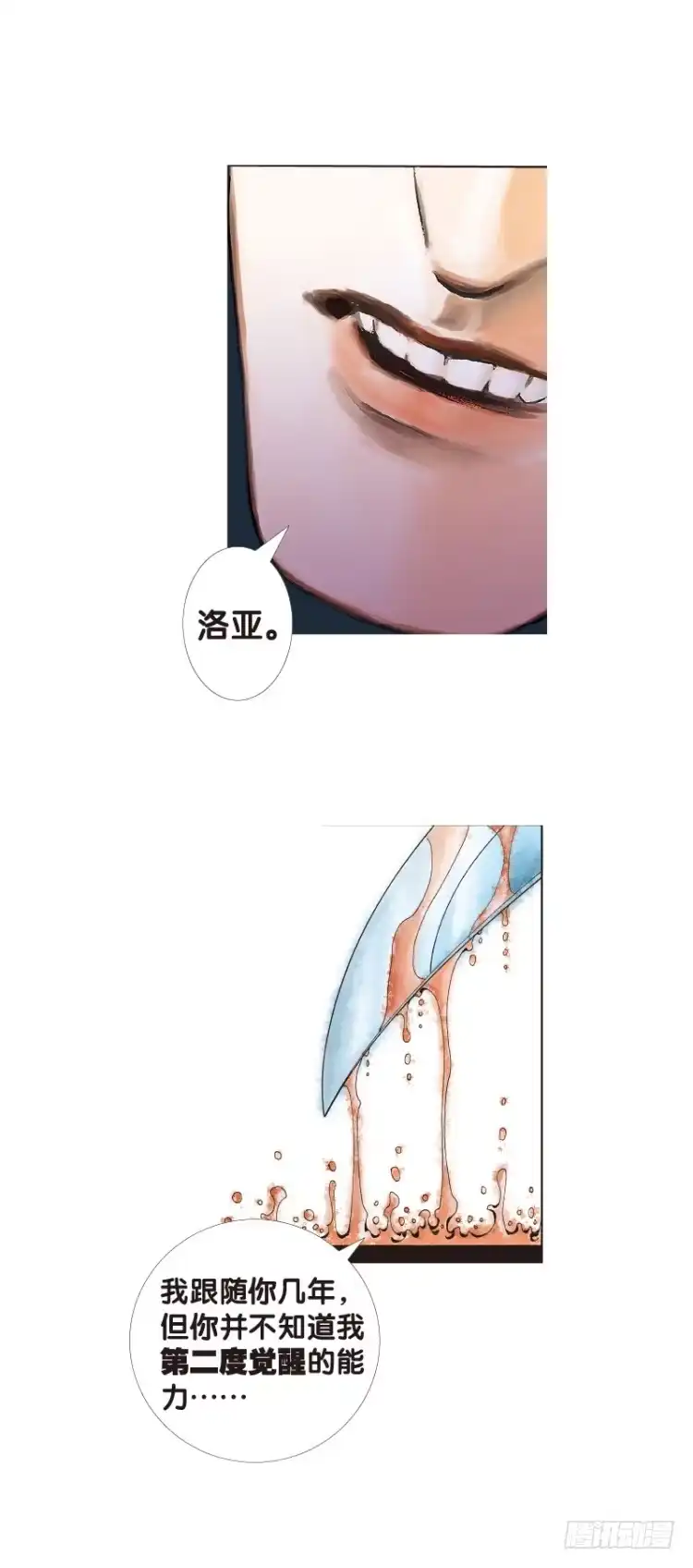 《杀道行者》第94话：戴十八年假面具的人（五 第11页