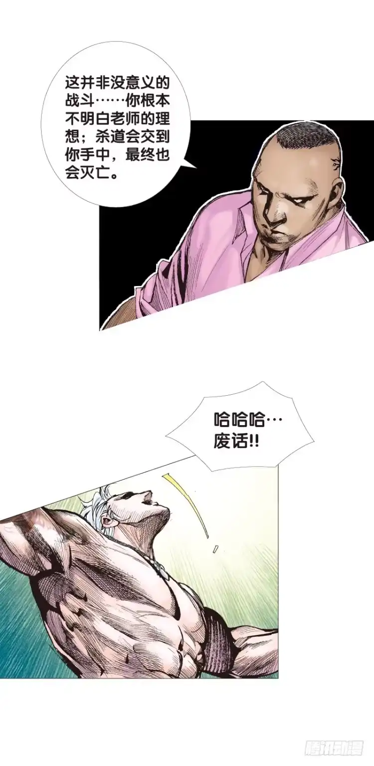 《杀道行者》第94话：戴十八年假面具的人（五 第2页