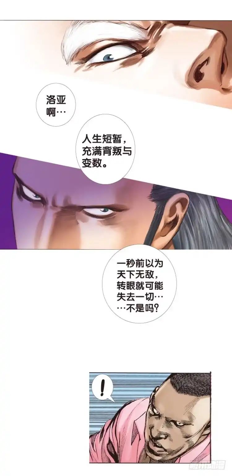 《杀道行者》第94话：戴十八年假面具的人（五 第5页