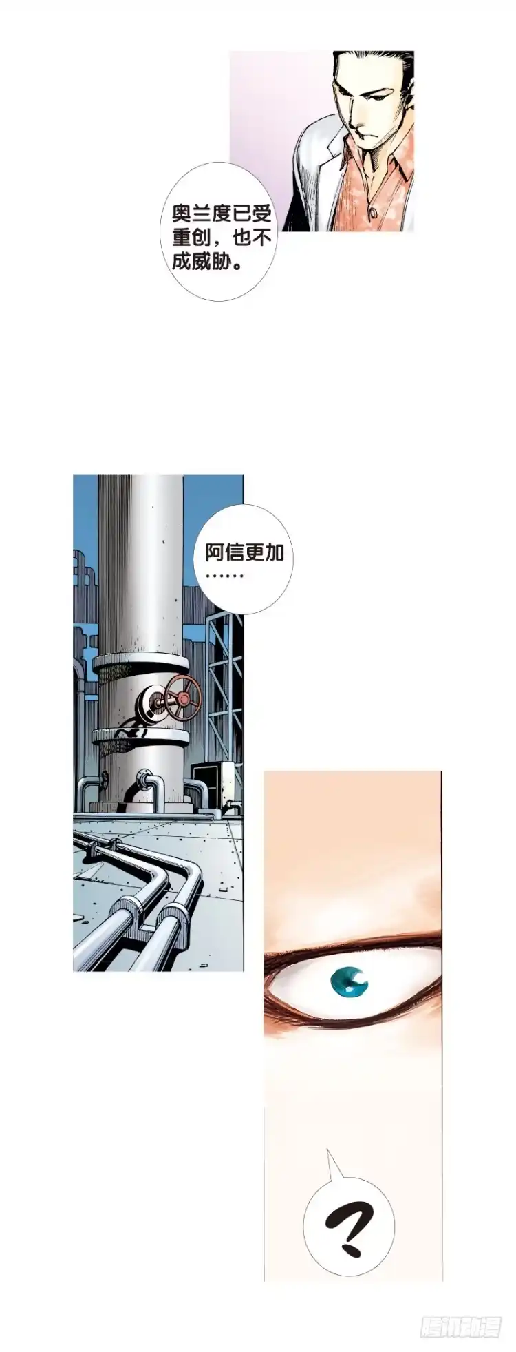《杀道行者》第95话：戴十八年假面具的人（六 第20页