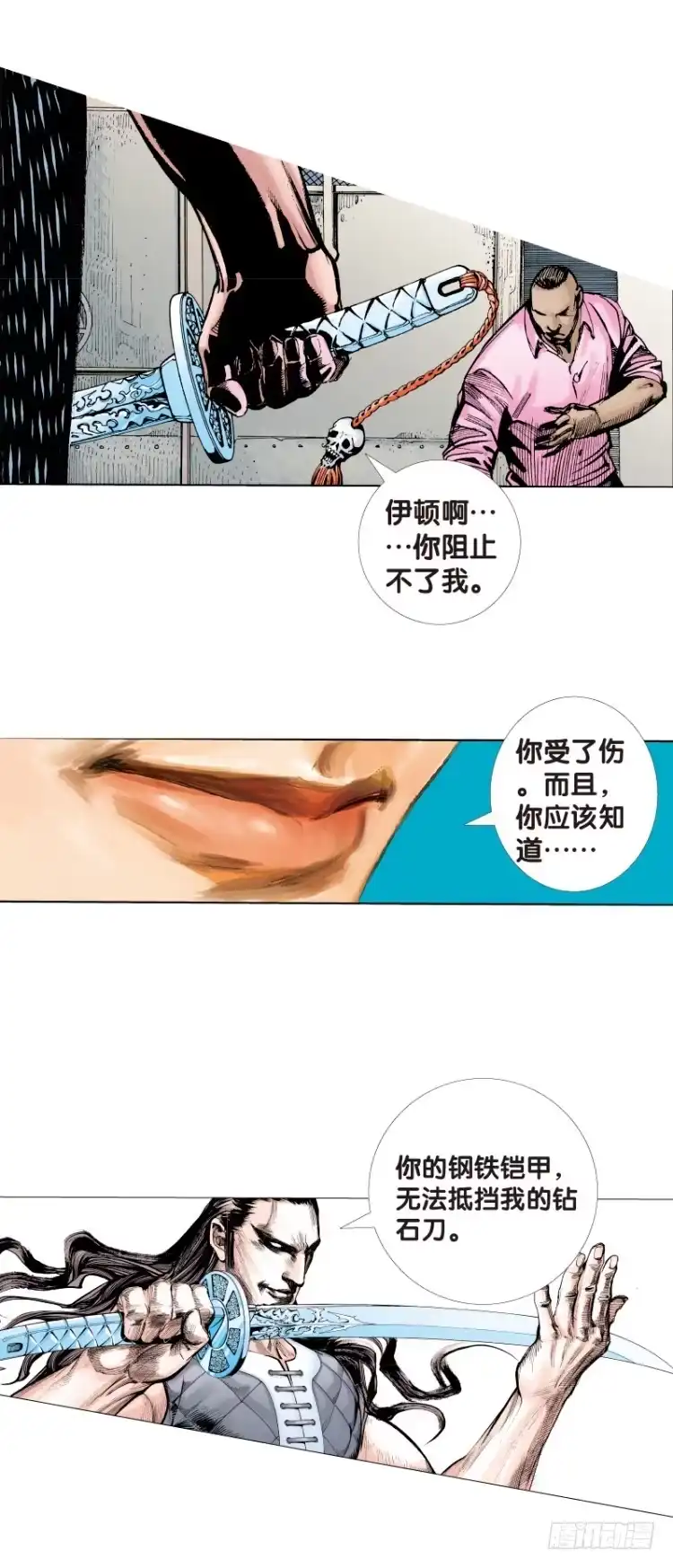 《杀道行者》第95话：戴十八年假面具的人（六 第17页