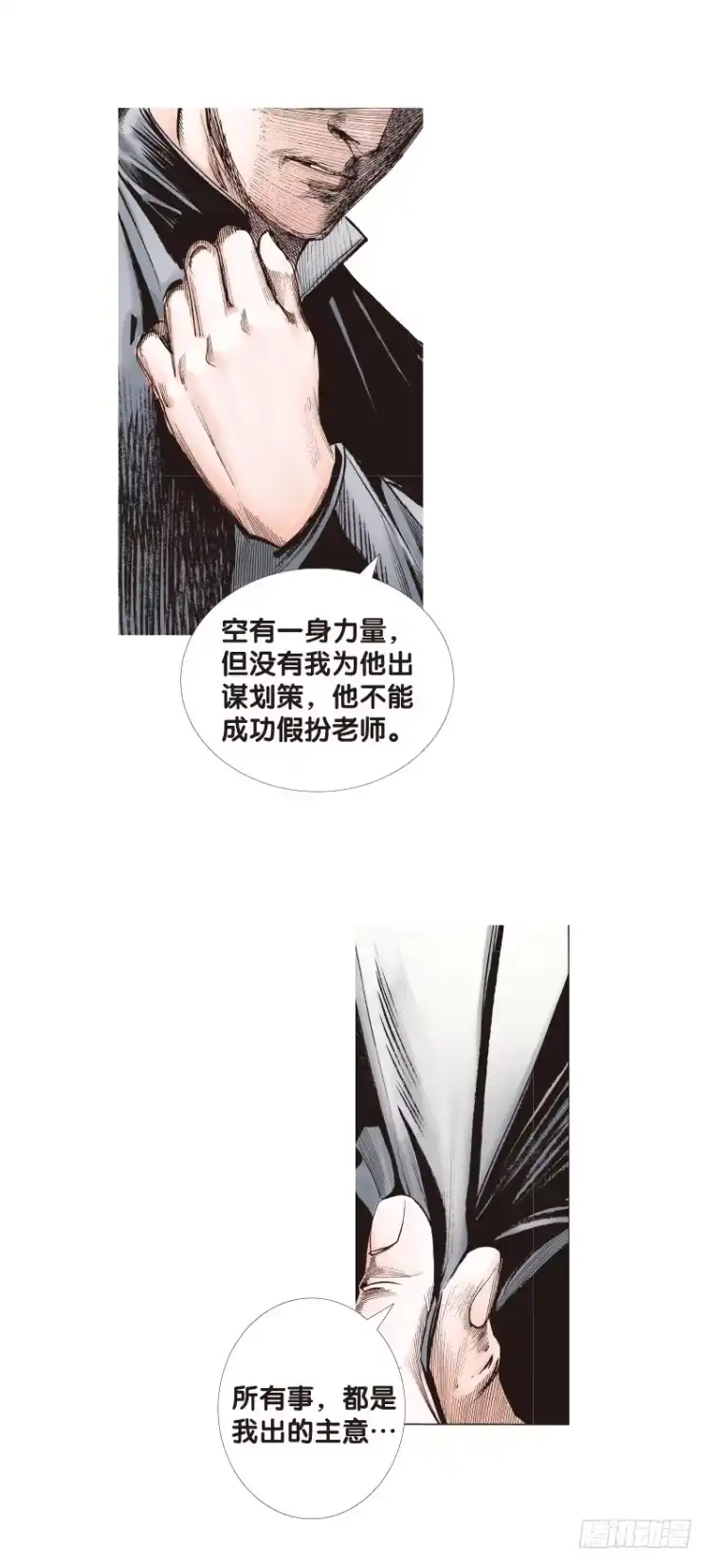 《杀道行者》第95话：戴十八年假面具的人（六 第6页
