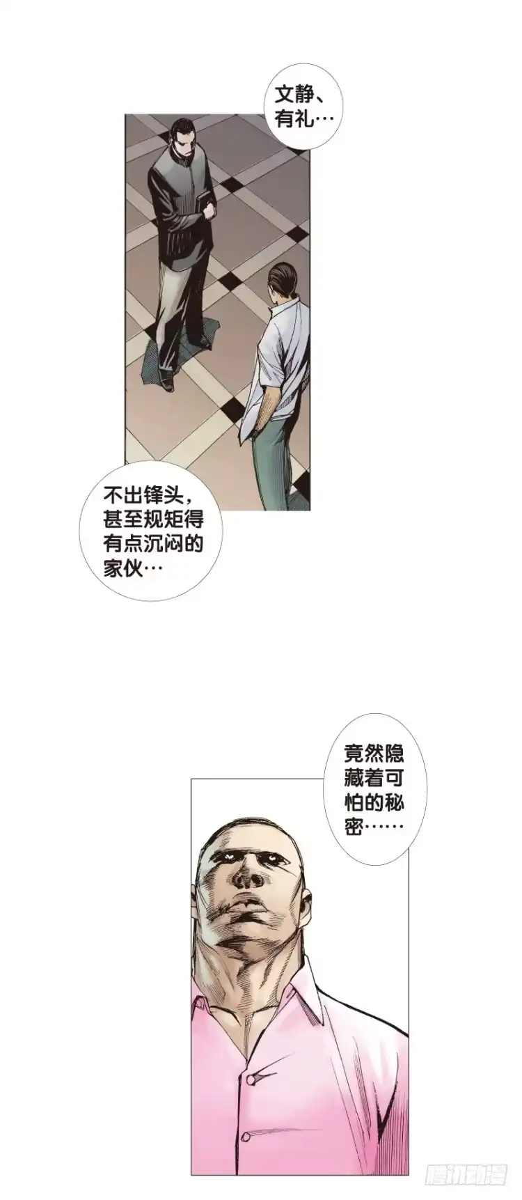 《杀道行者》第95话：戴十八年假面具的人（六 第4页