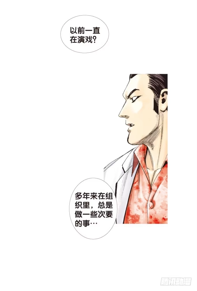 《杀道行者》第95话：戴十八年假面具的人（六 第3页