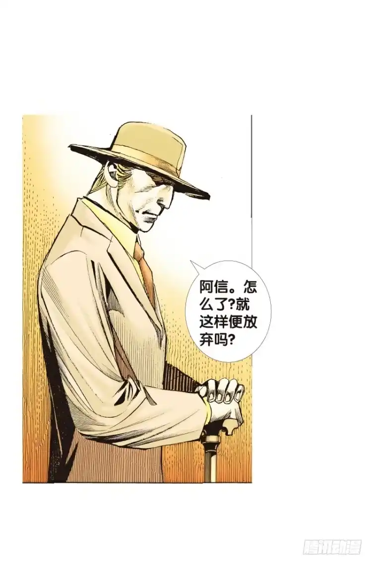 《杀道行者》第96回：不可以死阿信！ 第8页
