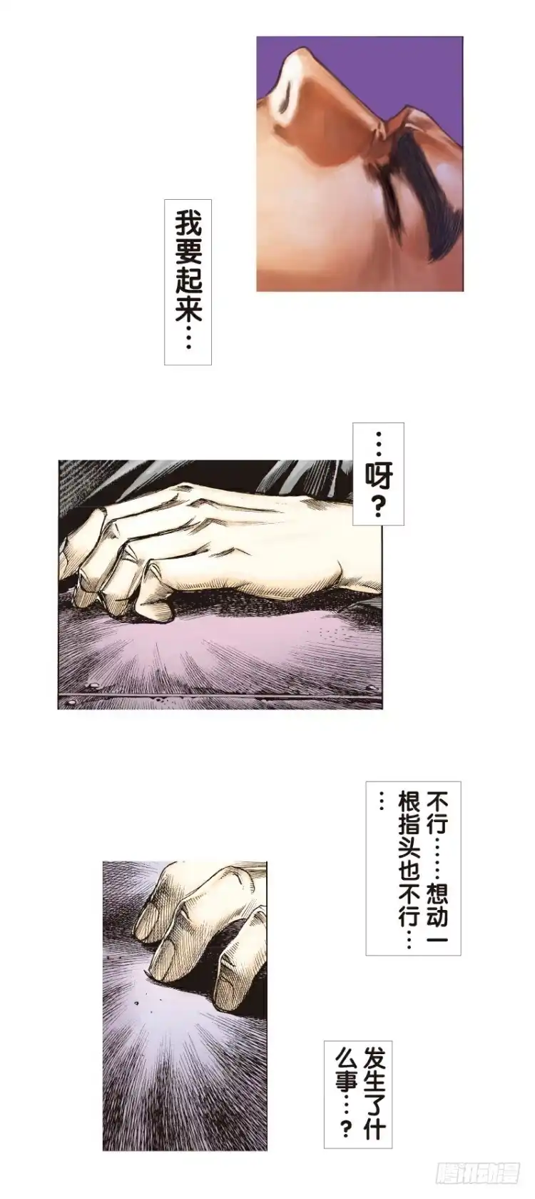 《杀道行者》第96回：不可以死阿信！ 第2页