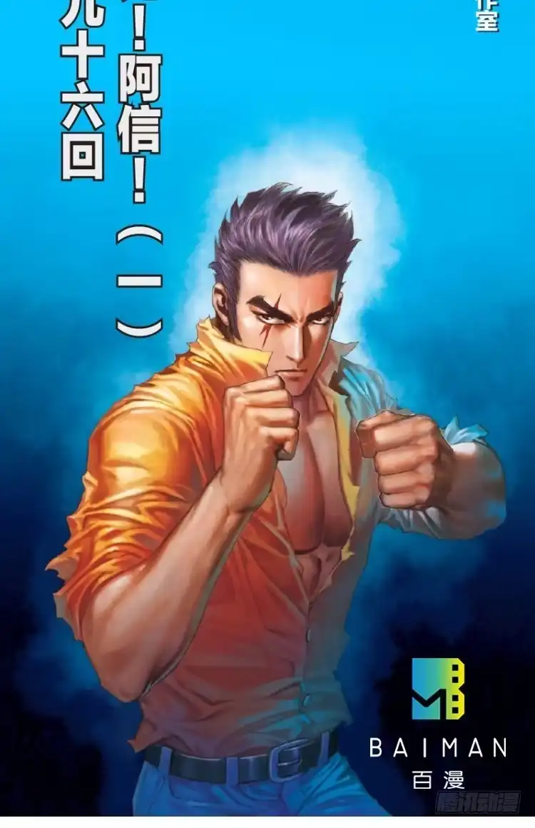 《杀道行者》第96回：不可以死阿信！ 第22页